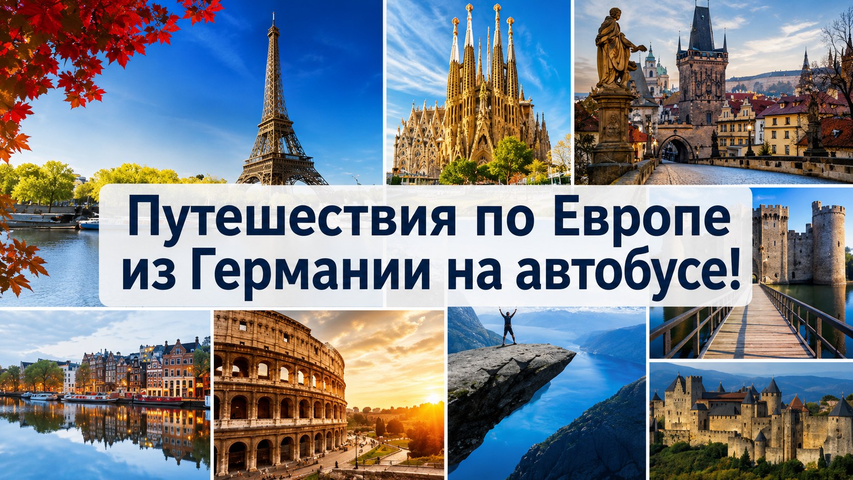 Афиша | Берлин | Германия