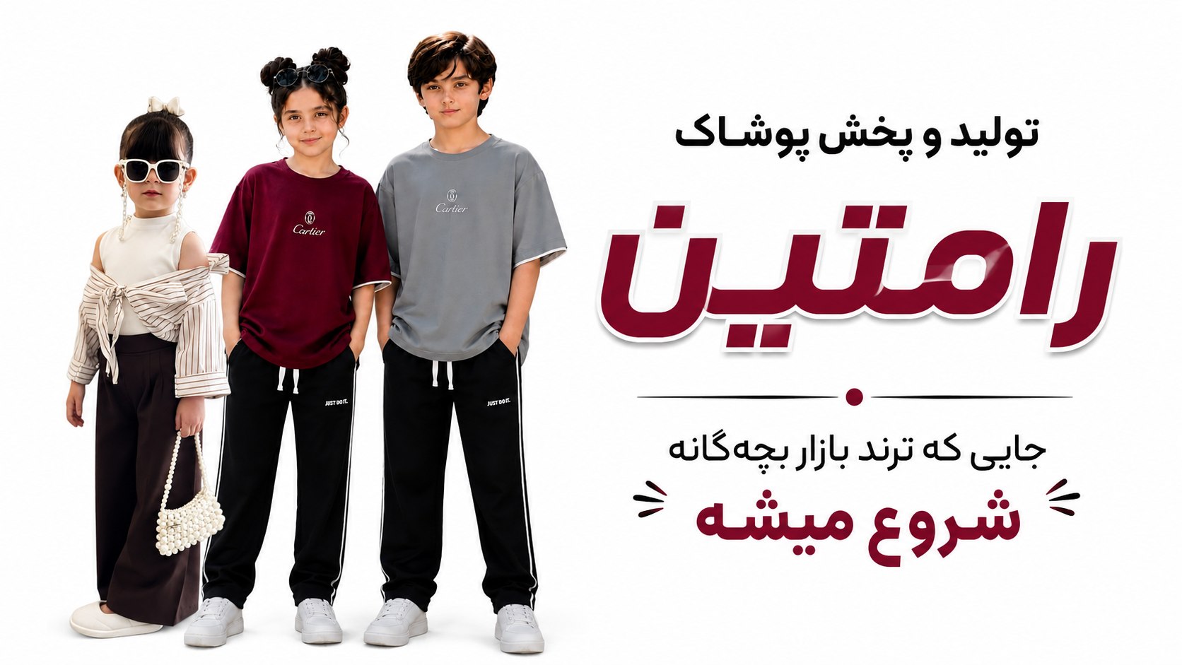 تولید و پخش عمده رامتین