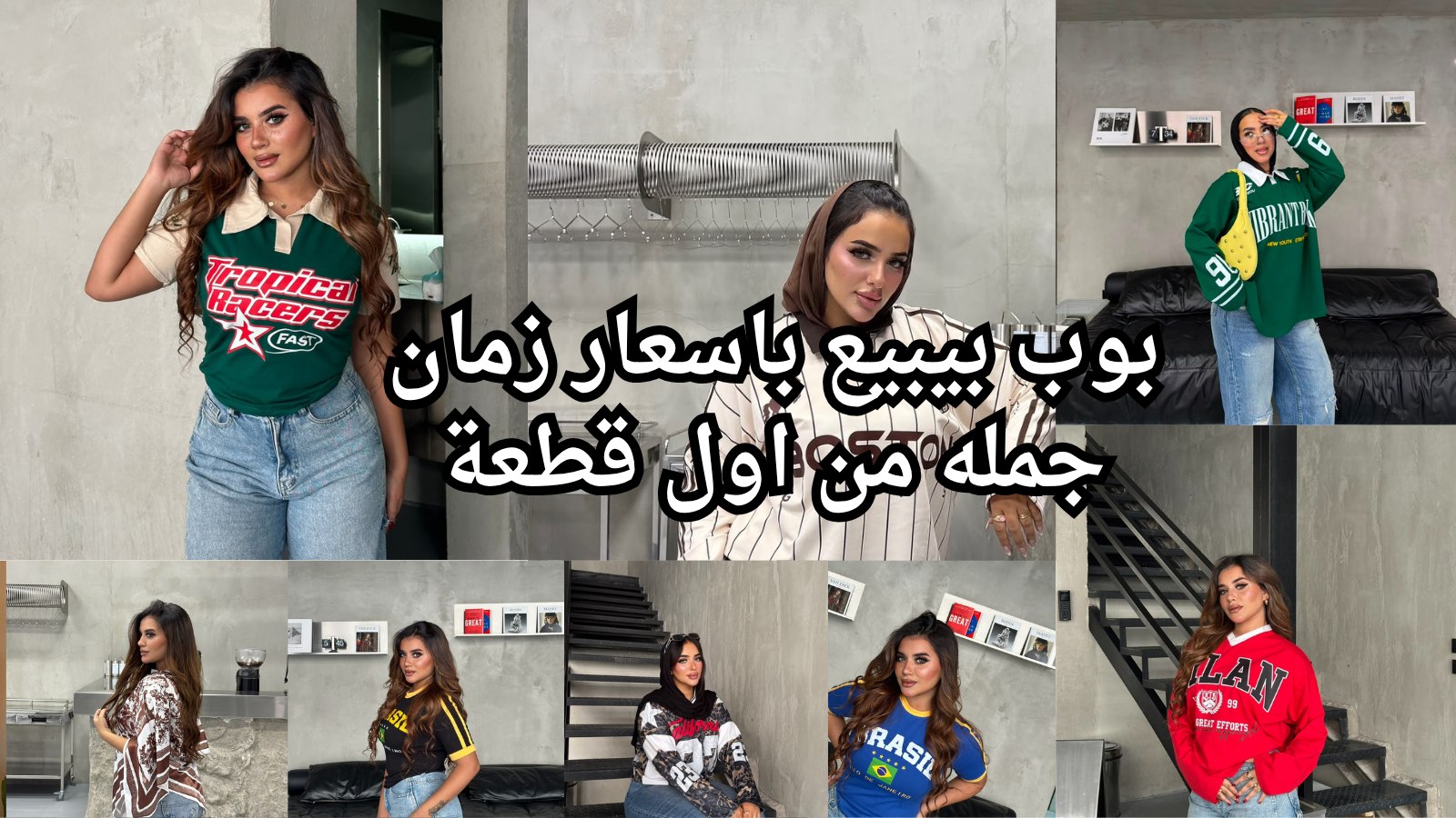مصنع POP للملابس
