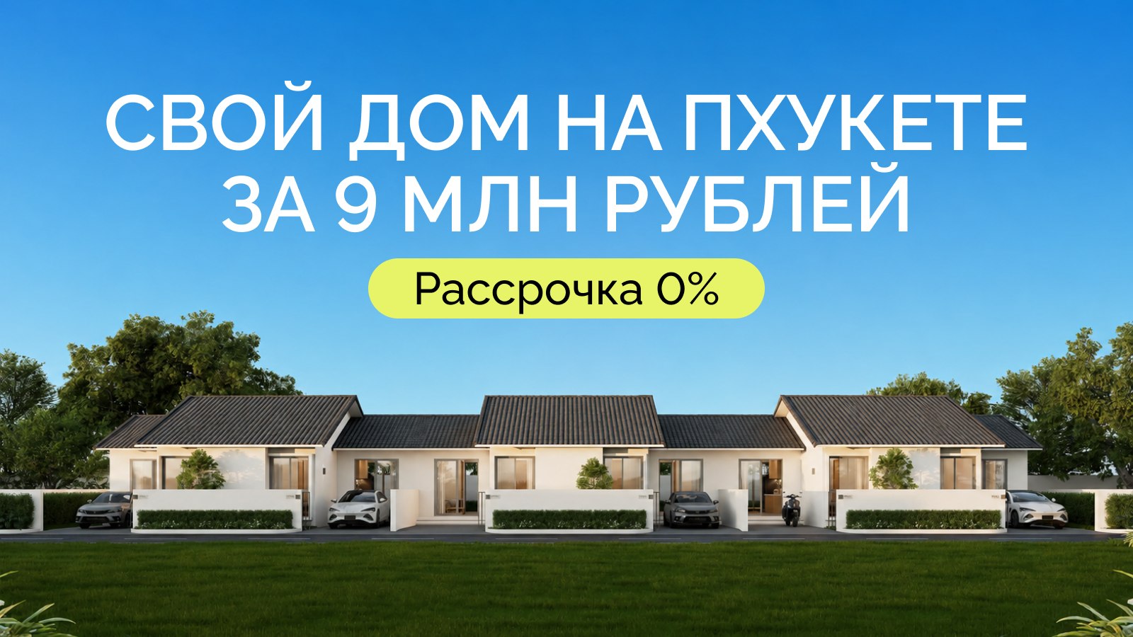 Недвижимость Таиланда ATHOME | Паттайя Пхукет