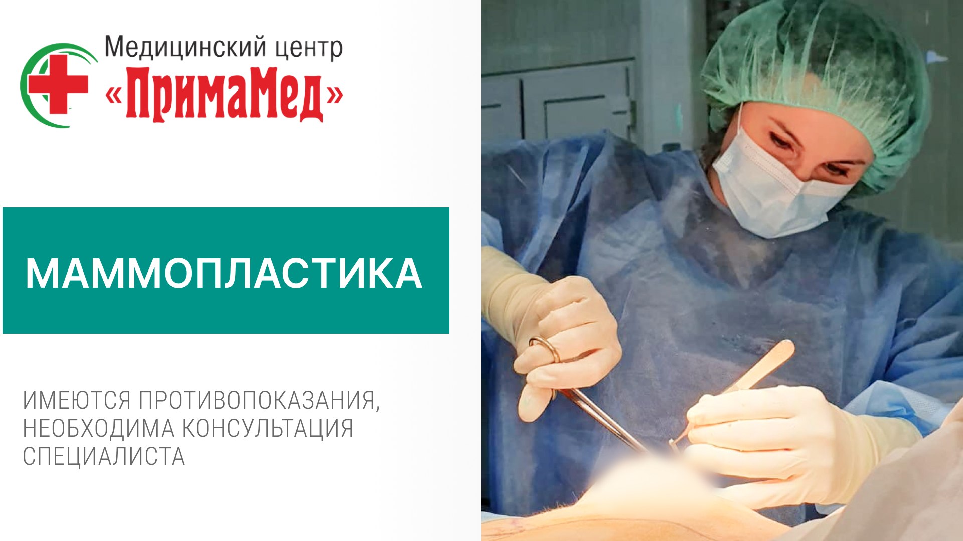 Медицинский центр "ПримаМед"