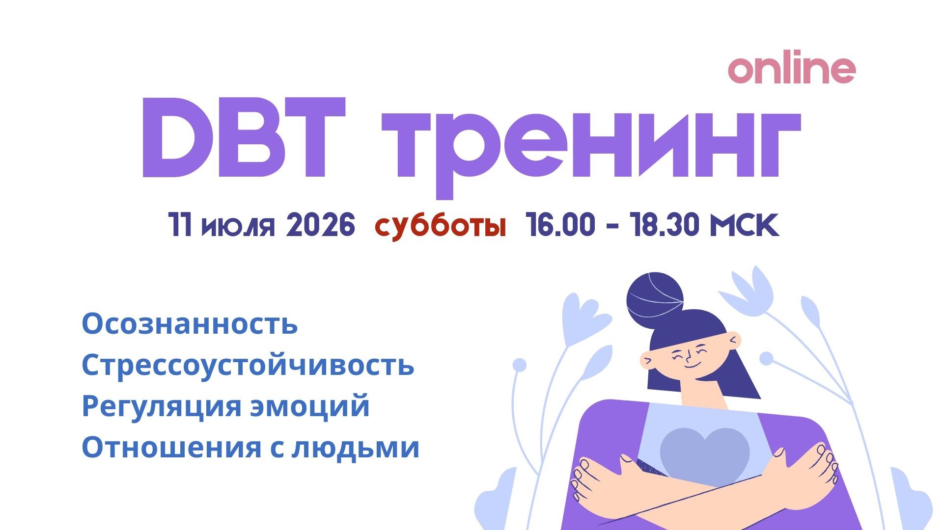 ДБТ терапия🪷Умова Юлия