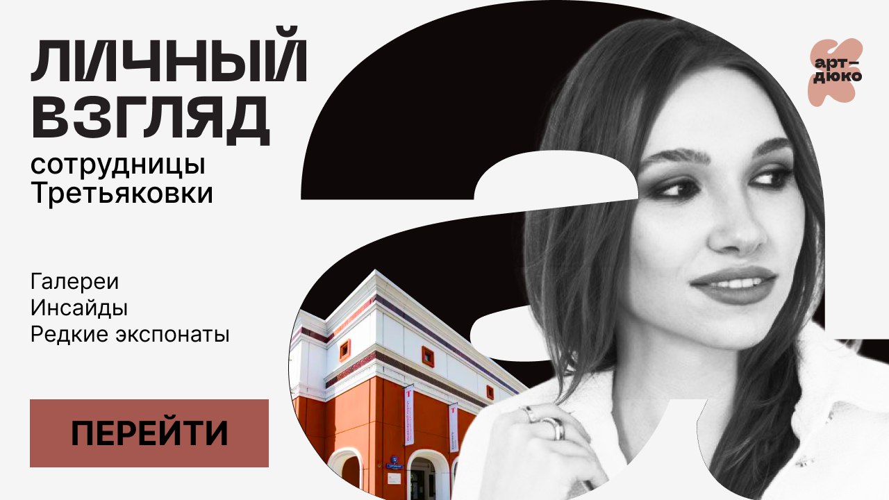 Арт-Дюко
