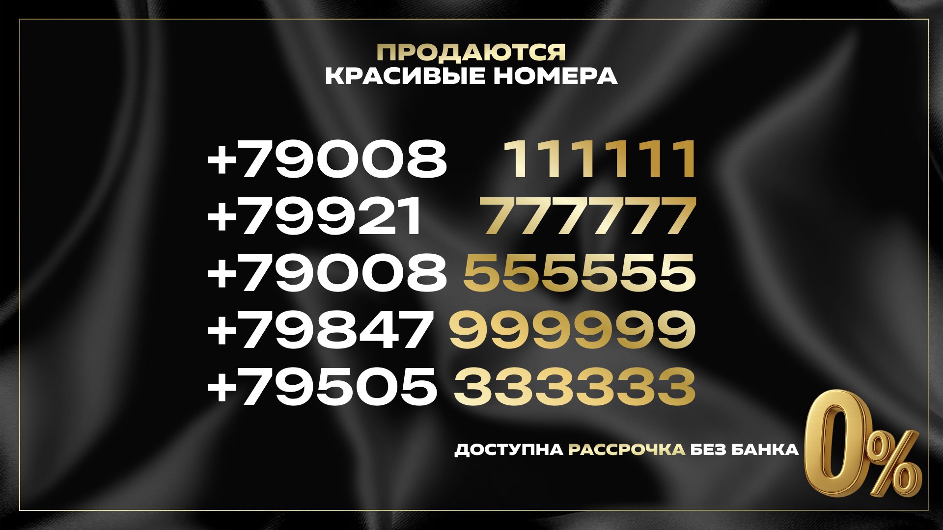 Красивые номера телефонов Vip Nomera