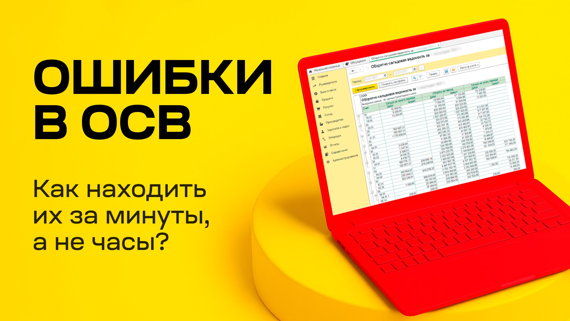 Уроки для бухгалтеров