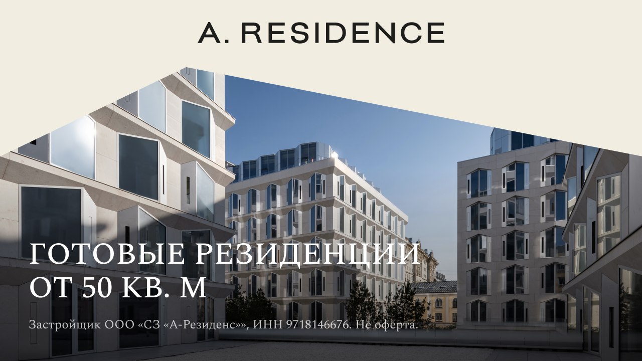 A. Residence на Балчуге