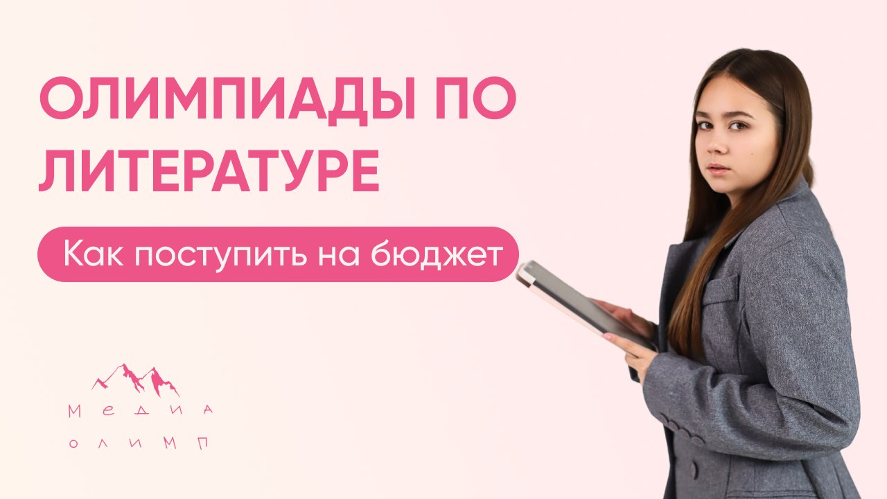 ЛитОлимп | олимпиады по литературе