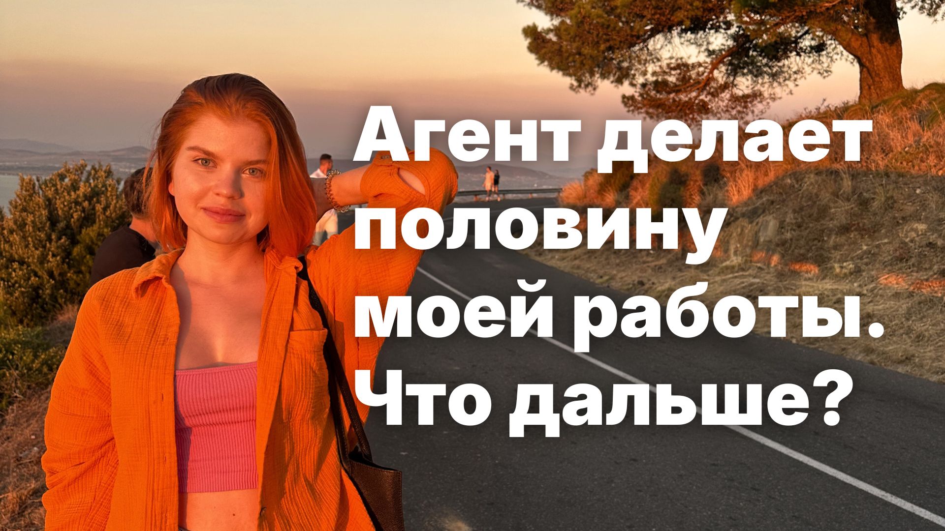 Аксинья и мысли | аналитика · продукт · AI