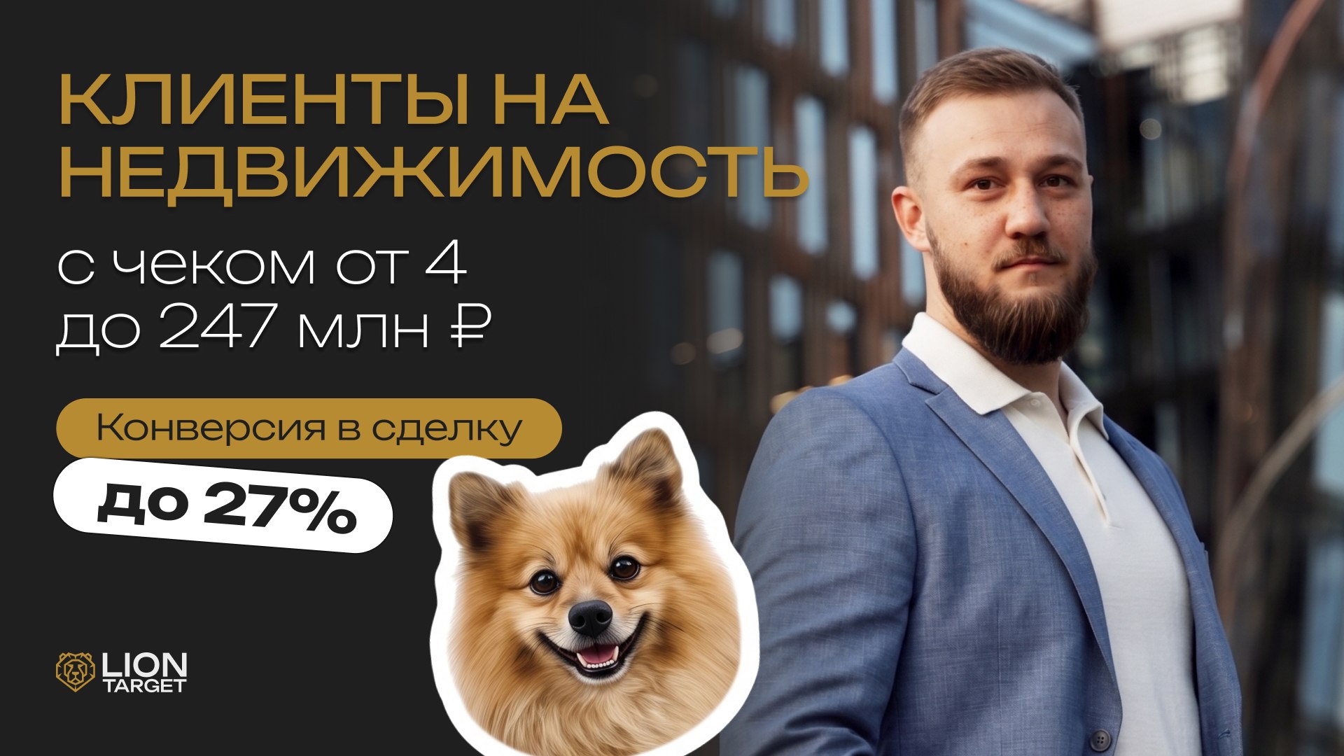 Клиенты на недвижимость в 2026 г.
