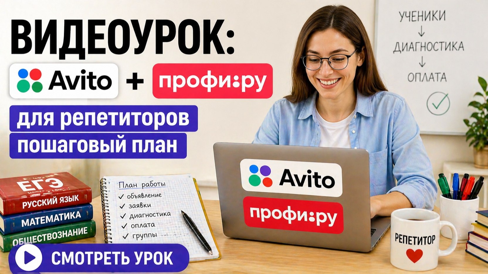 РЕПЕТИТОР: педагогика, доход, жизнь