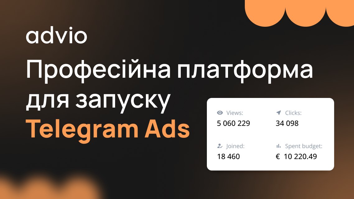 Рекламний кабінет в Telegram Ads