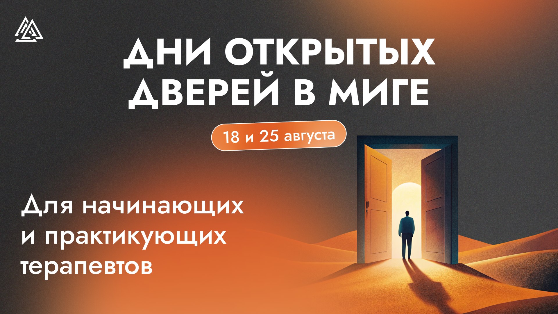 МИГ | Международный Институт Гештальта