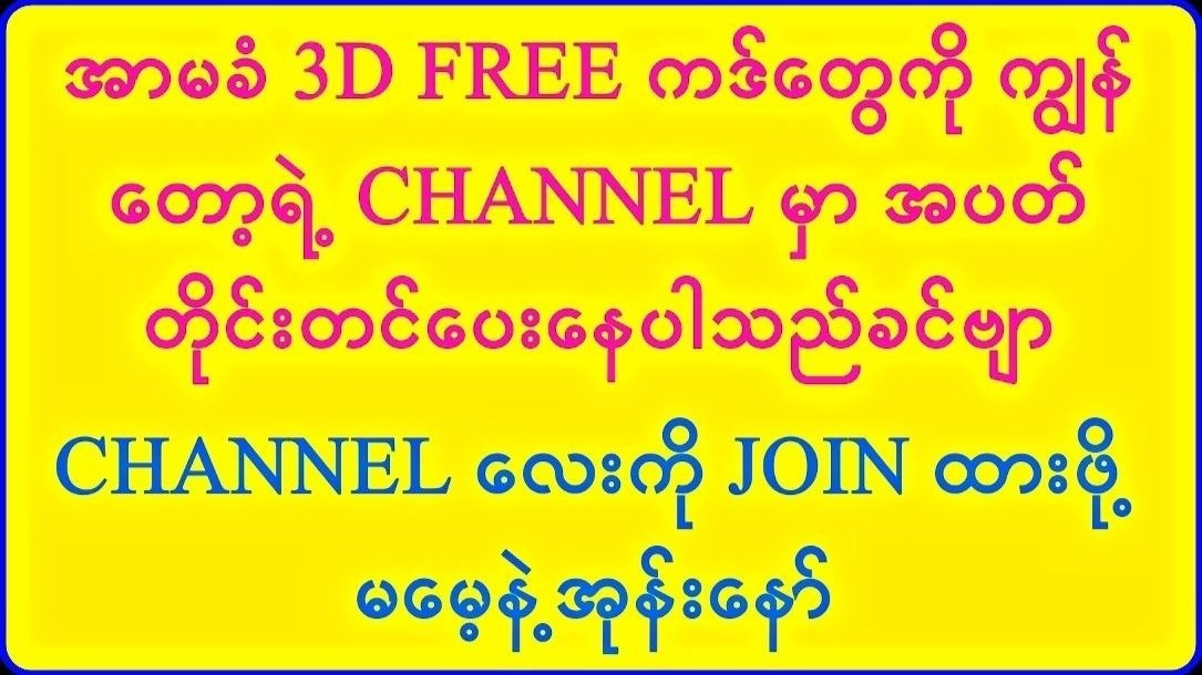 သက်ဦး-မူရင်း 2d3d