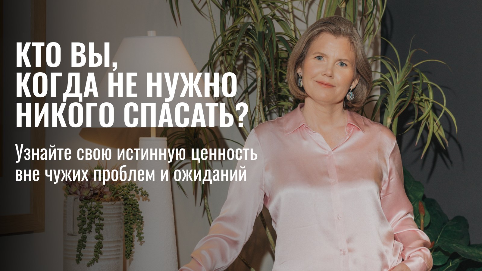 Ольга Коробейникова | Кто спасет вас, когда силы кончатся?