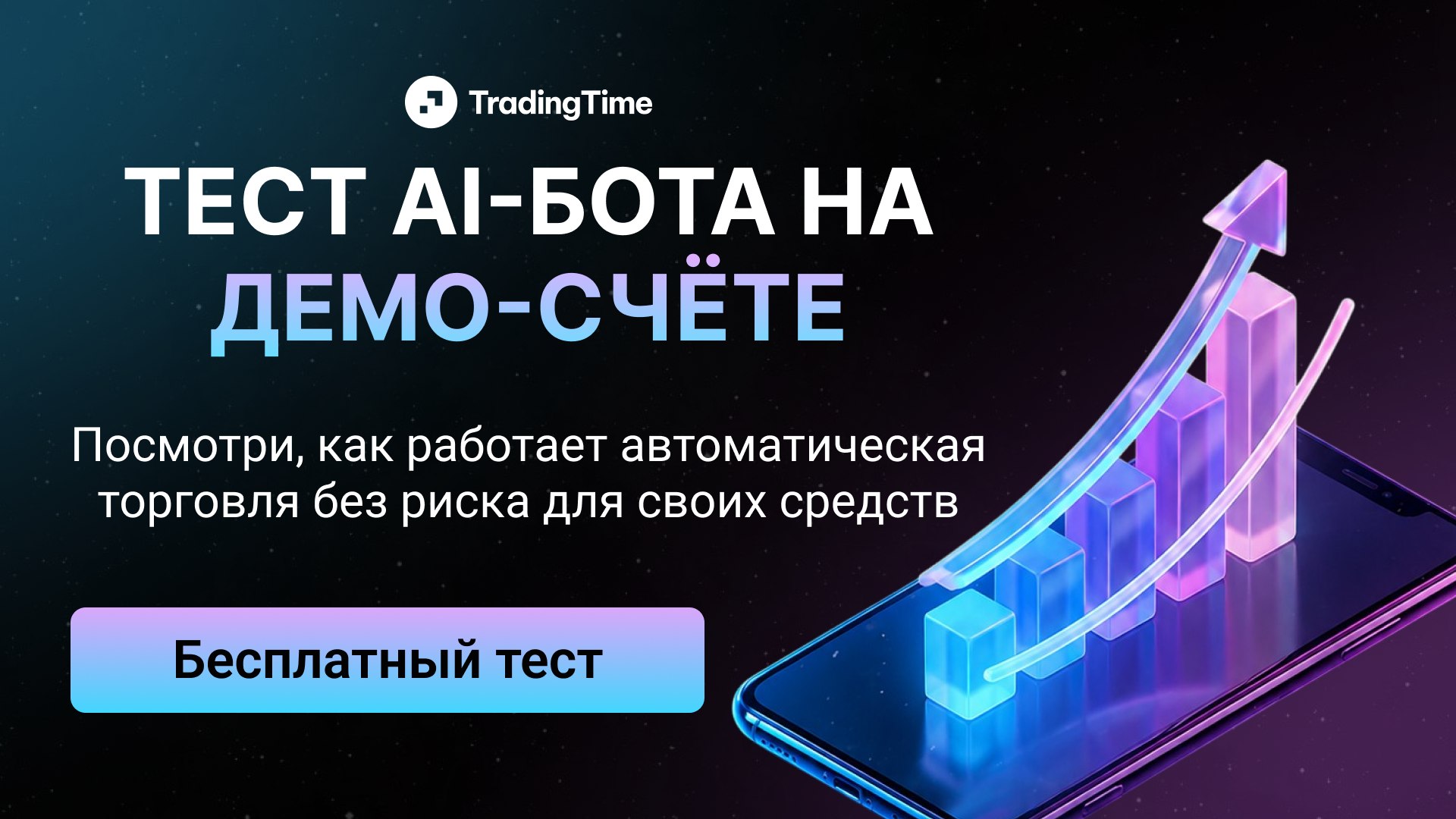 Торговый робот с ИИ