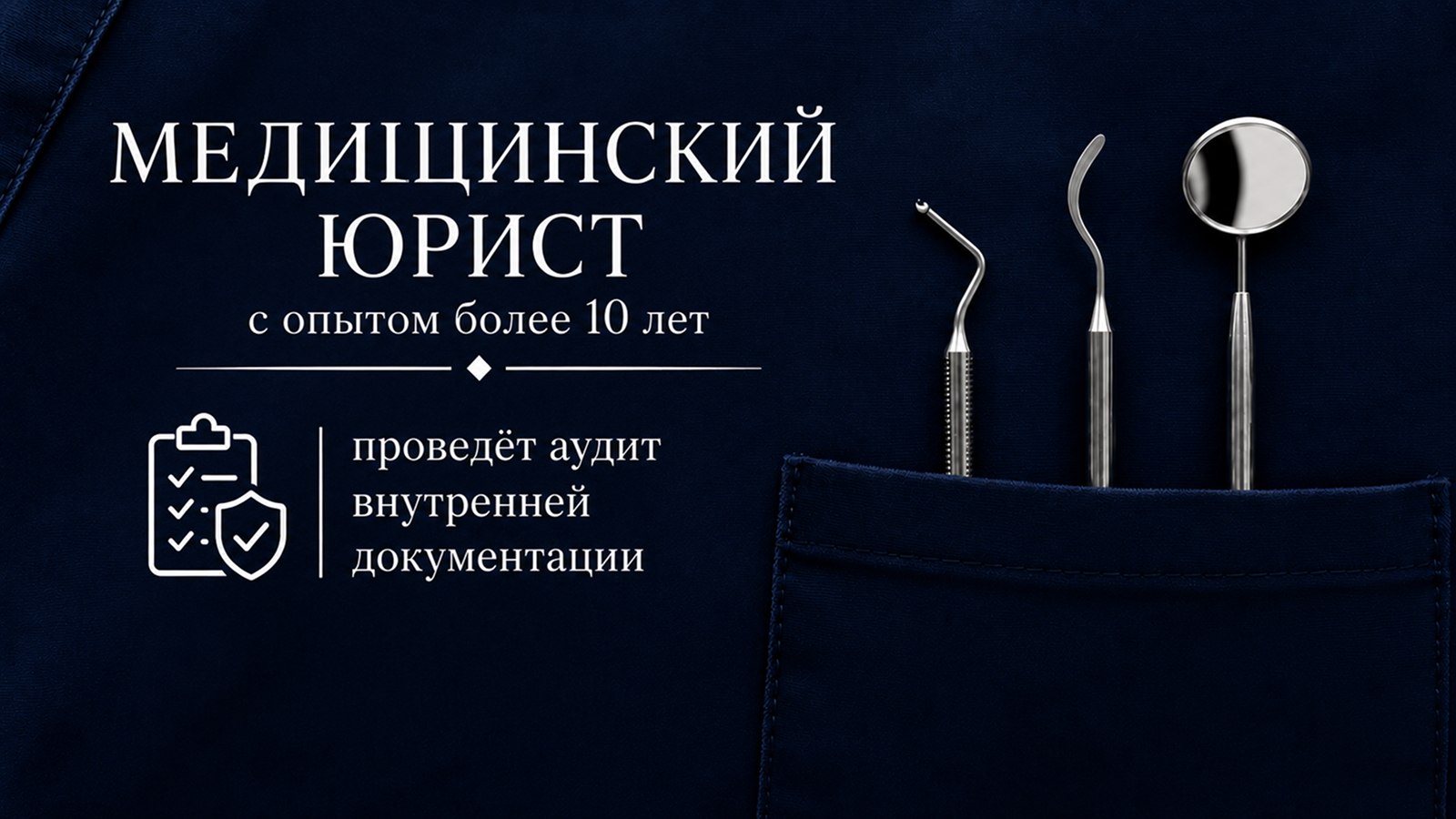 Юридическая помощь в медицине