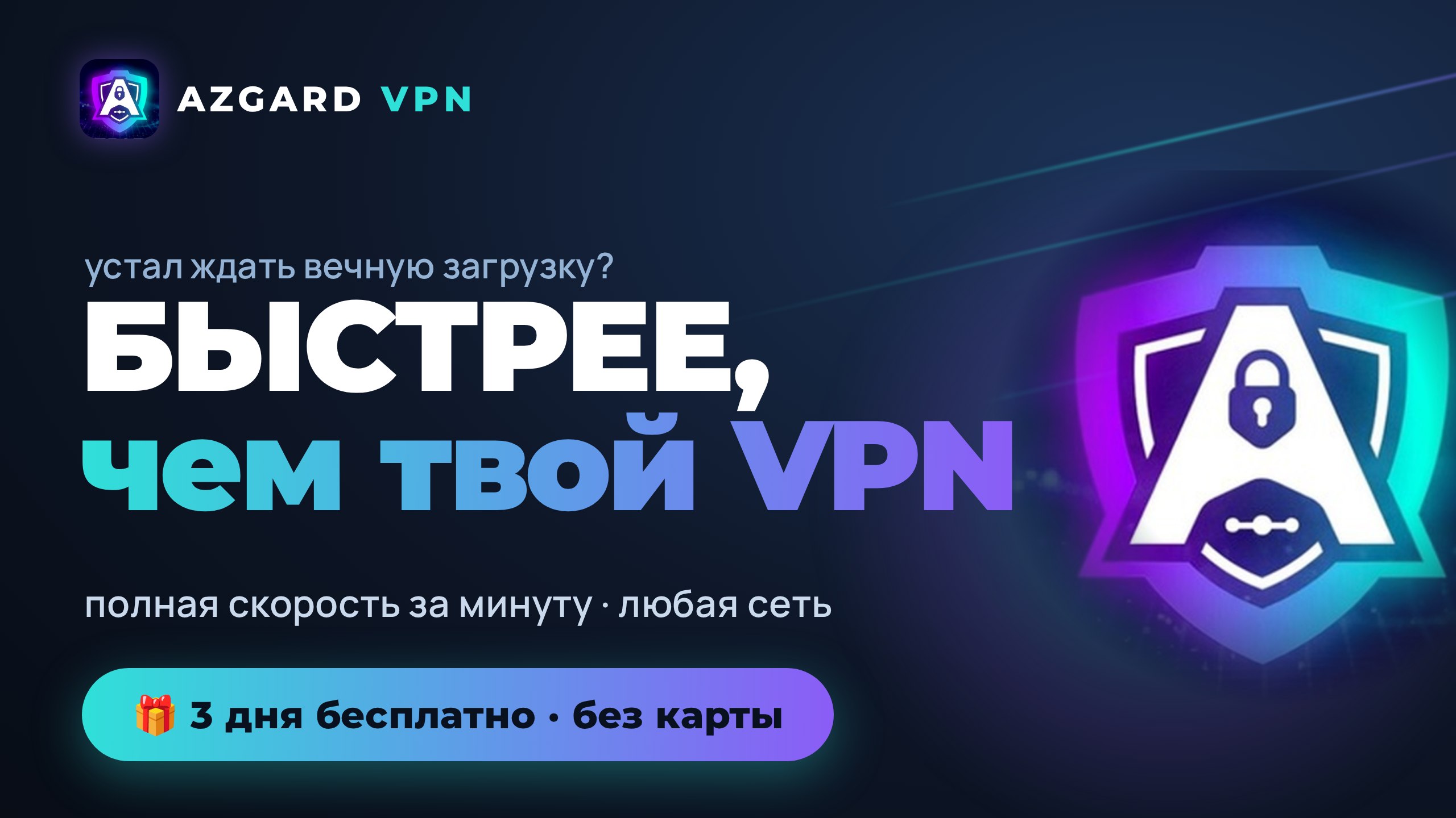 Azgard VPN