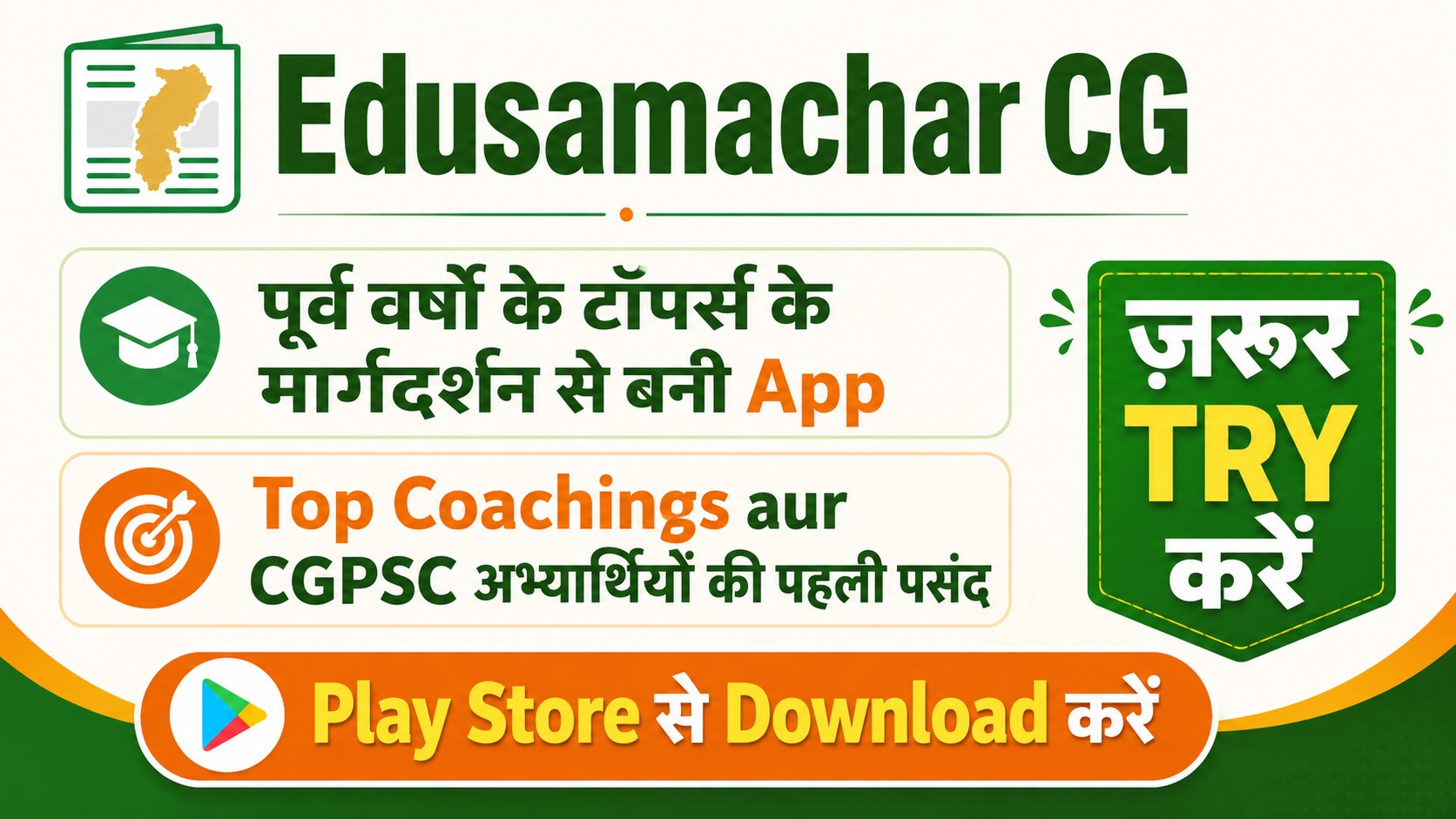 EduSamachar CG