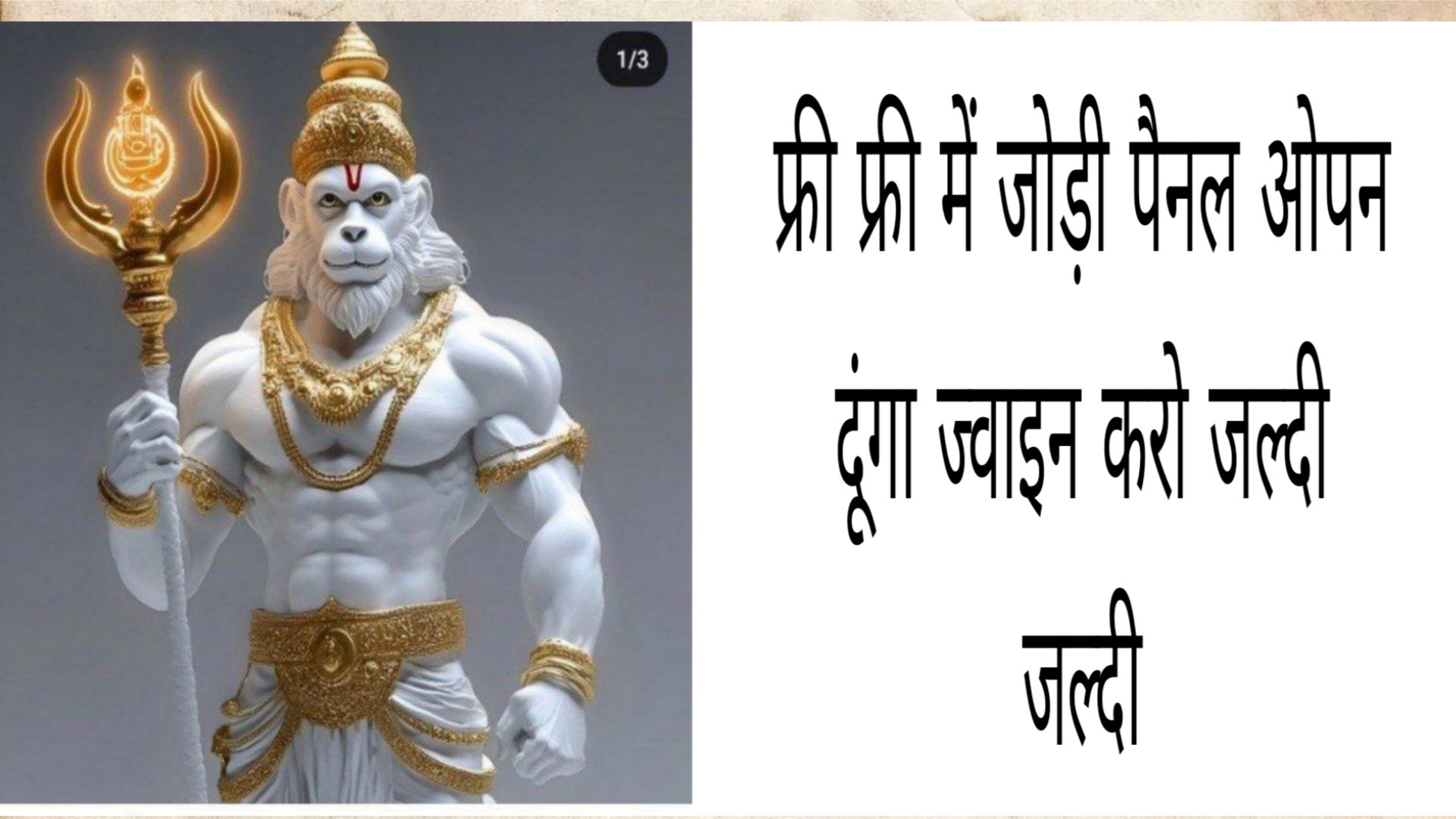 हनुमान जी महाराज मटका