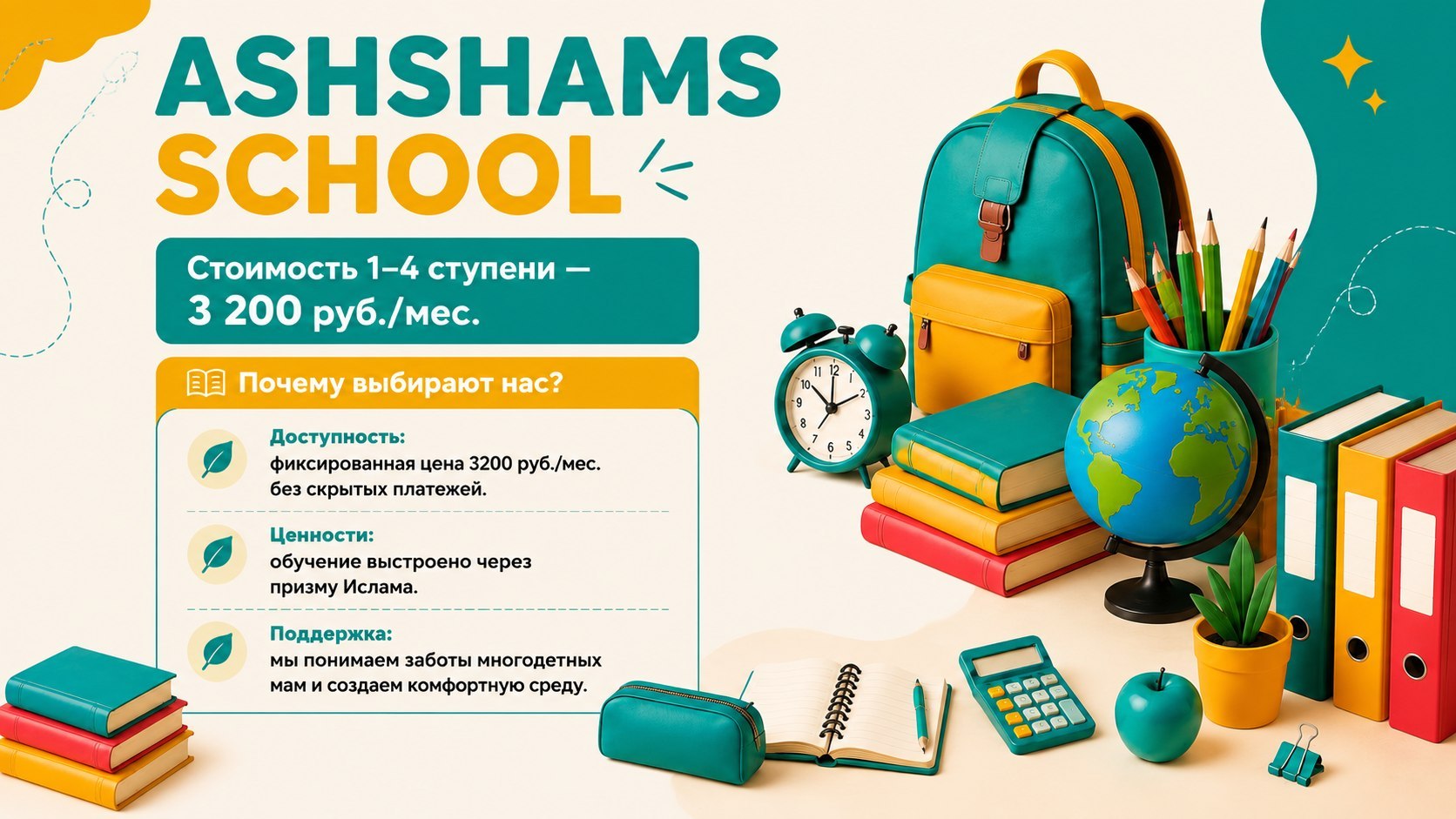 ASHSHAMS SCHOOL