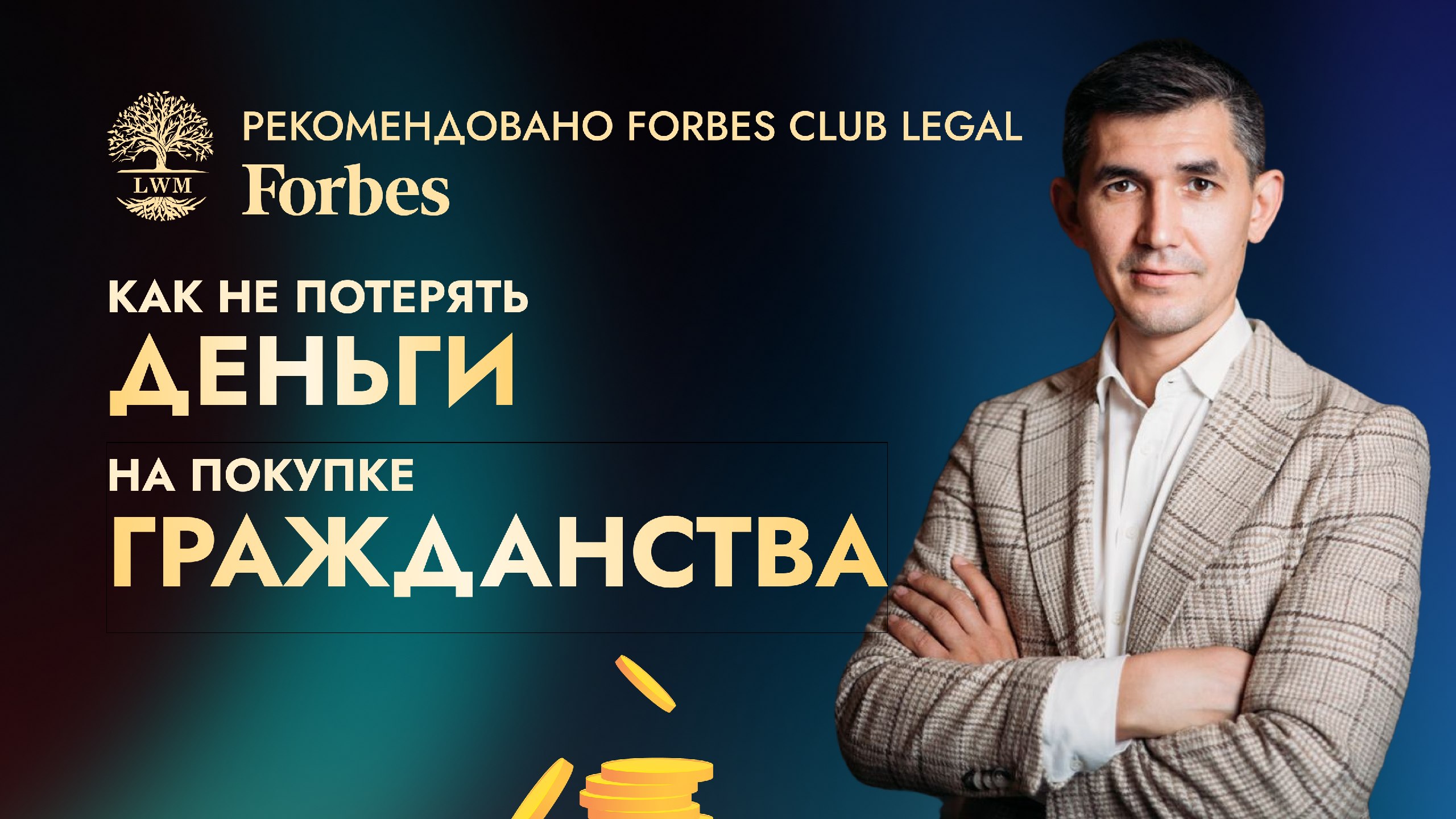 Ленар Рахманов: гражданство Турции, инвестиции