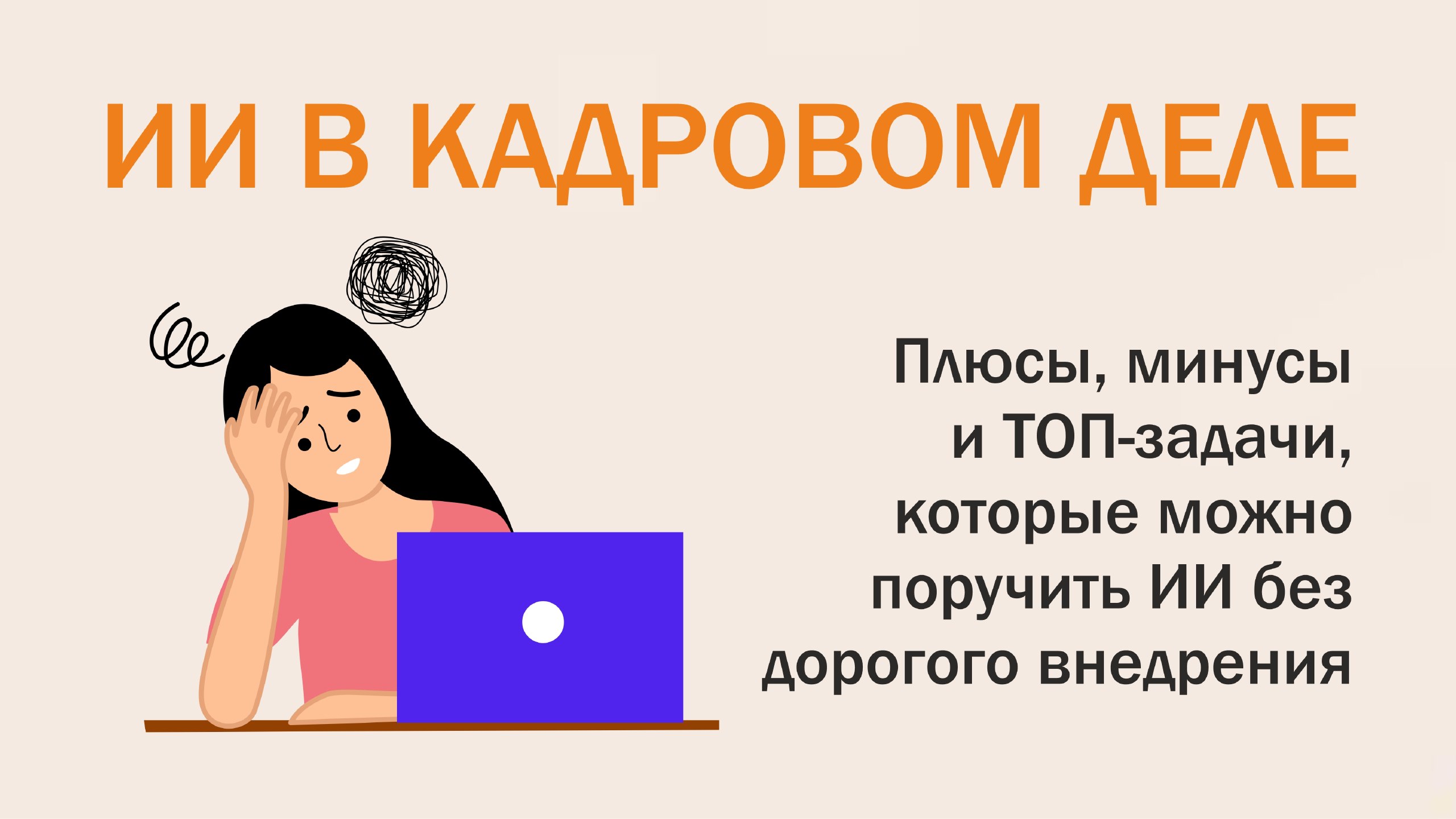Институт профессионального кадровика