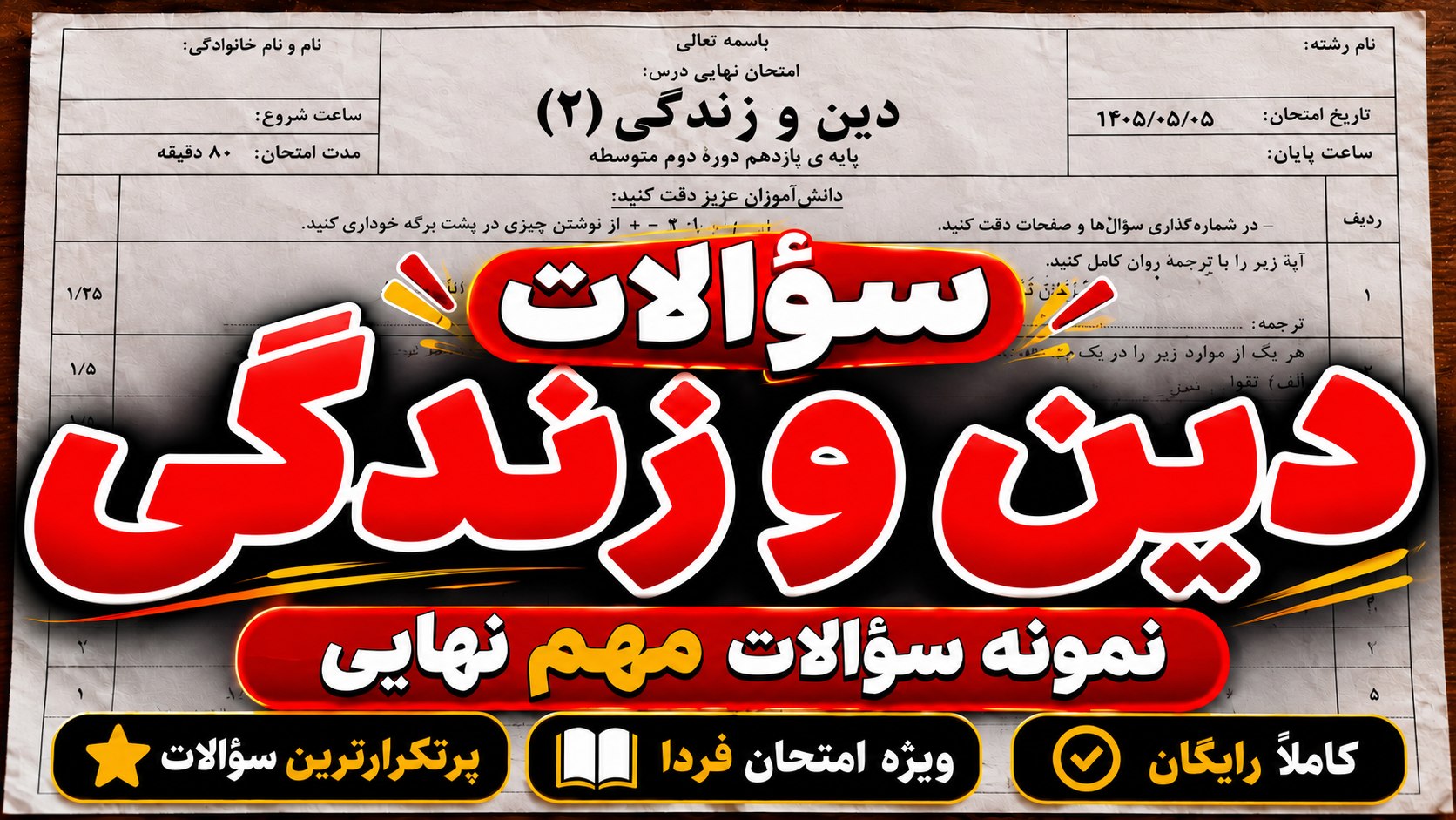 نهایی