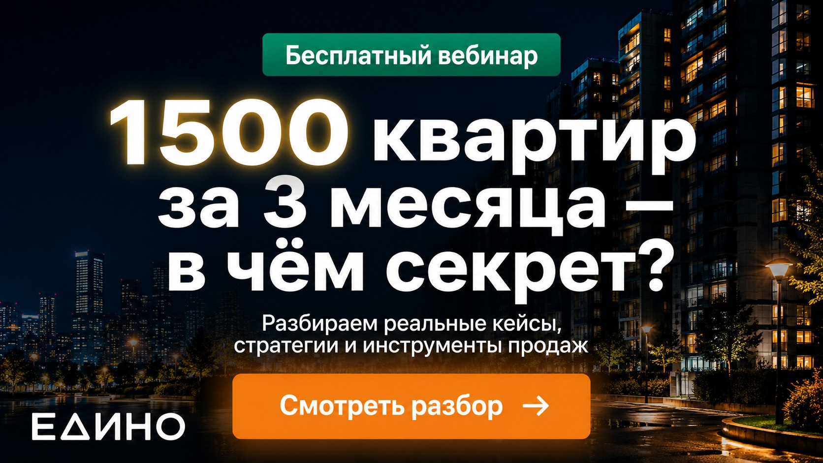 Бесплатный вебинар для риелторов