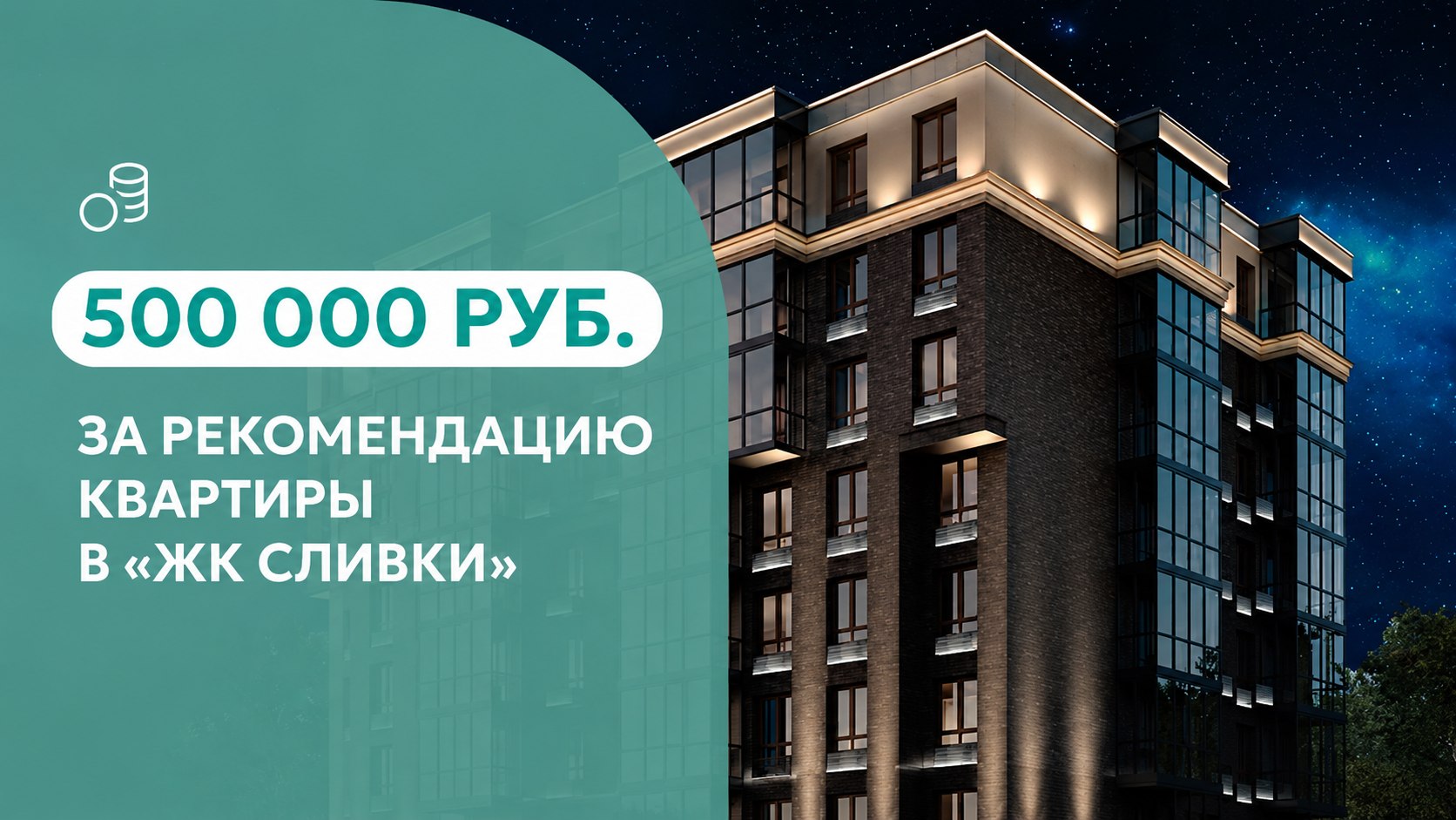 ЖК «СЛИВКИ» - дом на набережной Ангары