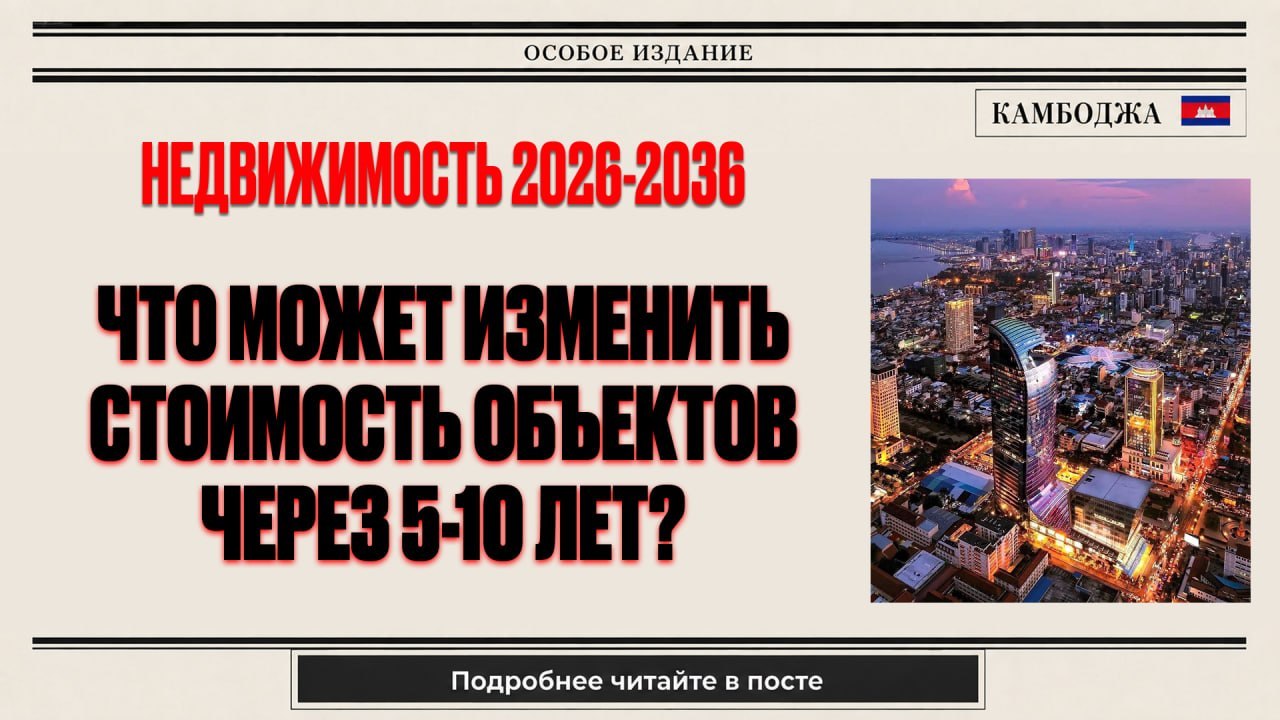 Вся правда о недвижимости Камбоджи | BazaNova