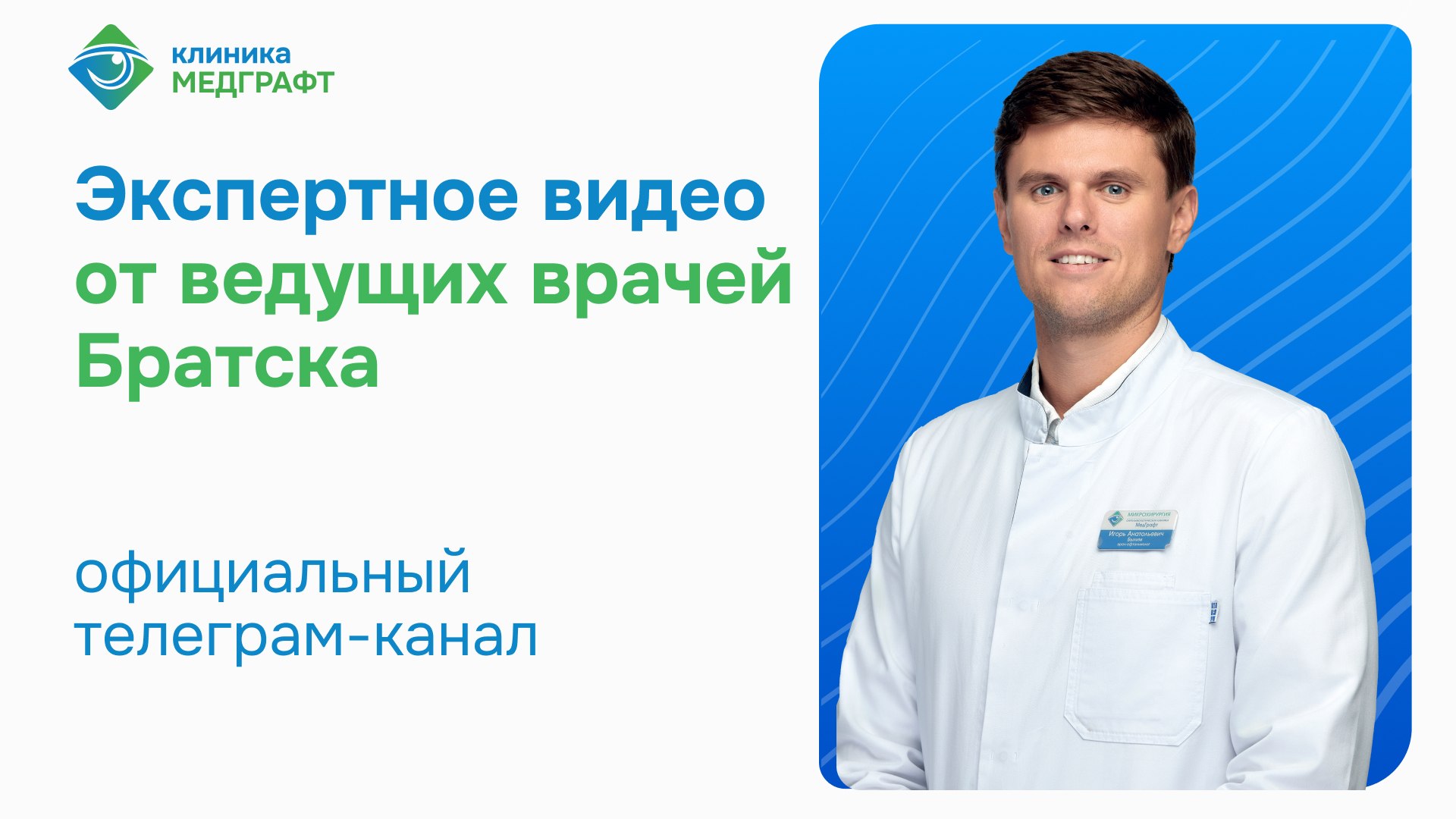 Клиника «МедГрафт»