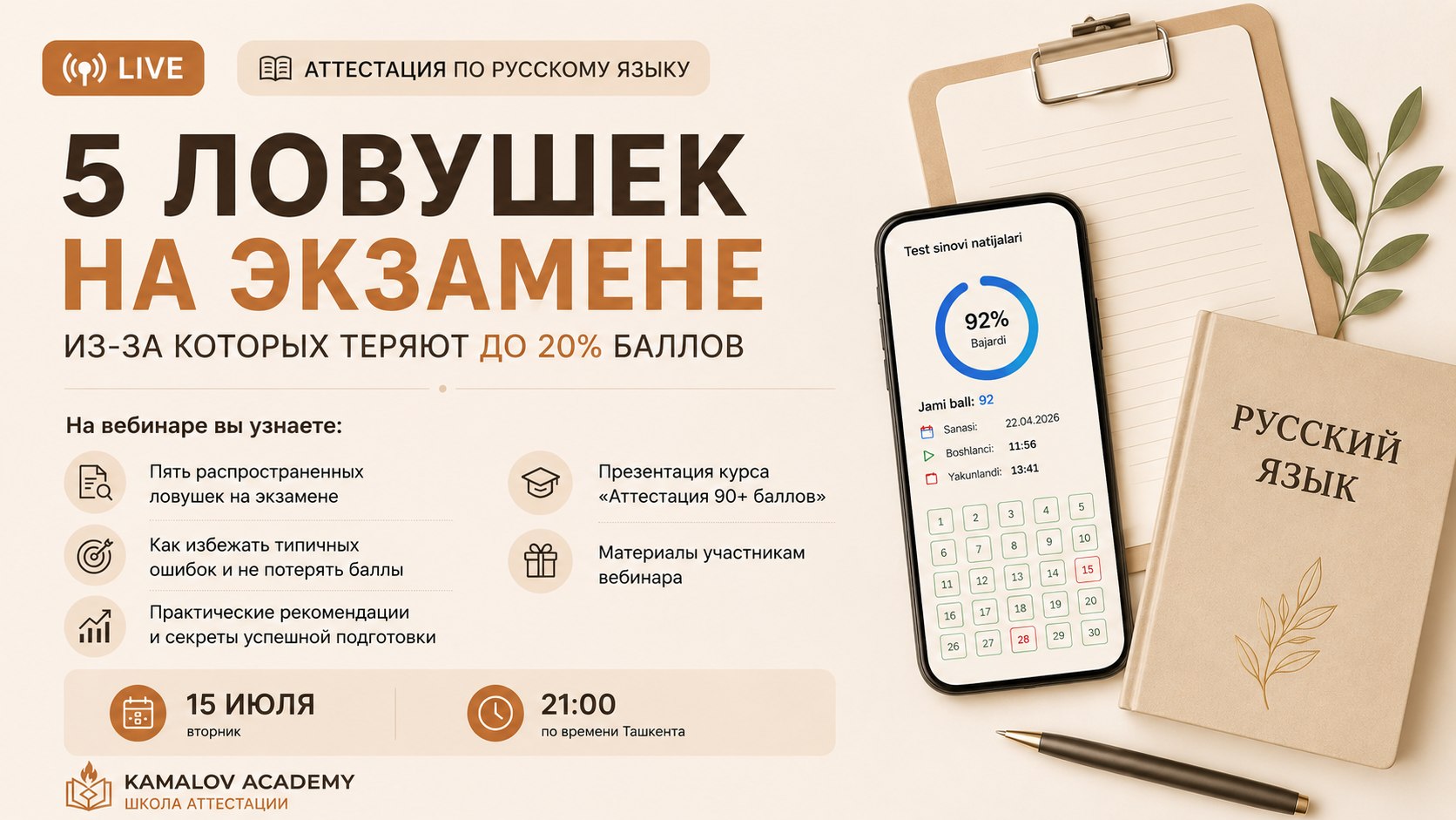 KAMALOV ACADEMY | Школа Аттестации🎓