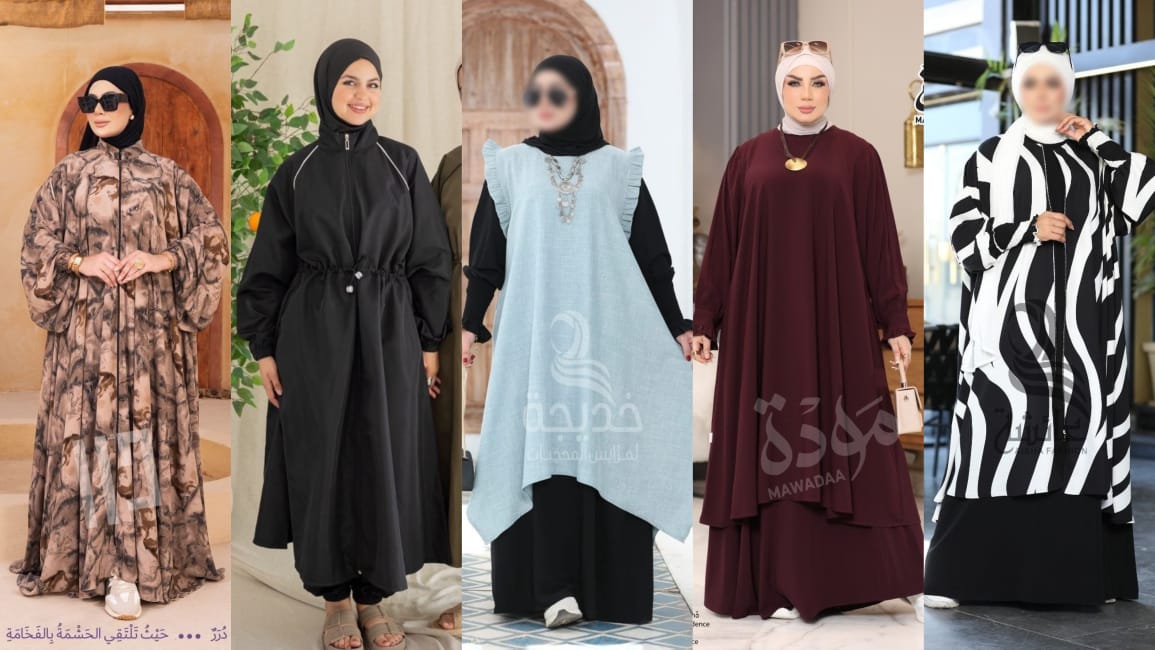 أبو تسنيم لملابس المحجبات