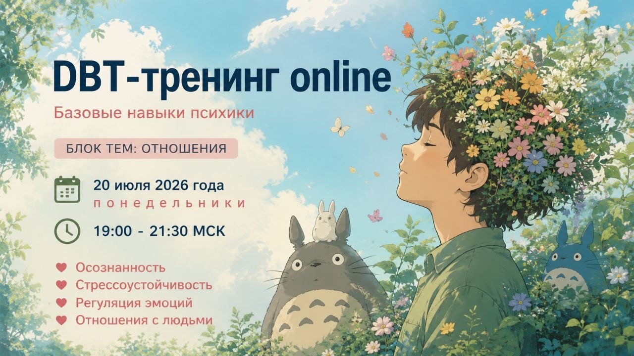 ДБТ терапия🪷Умова Юлия