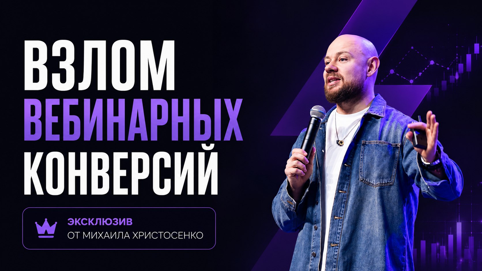 Бесплатный МК от Михаила Христосенко