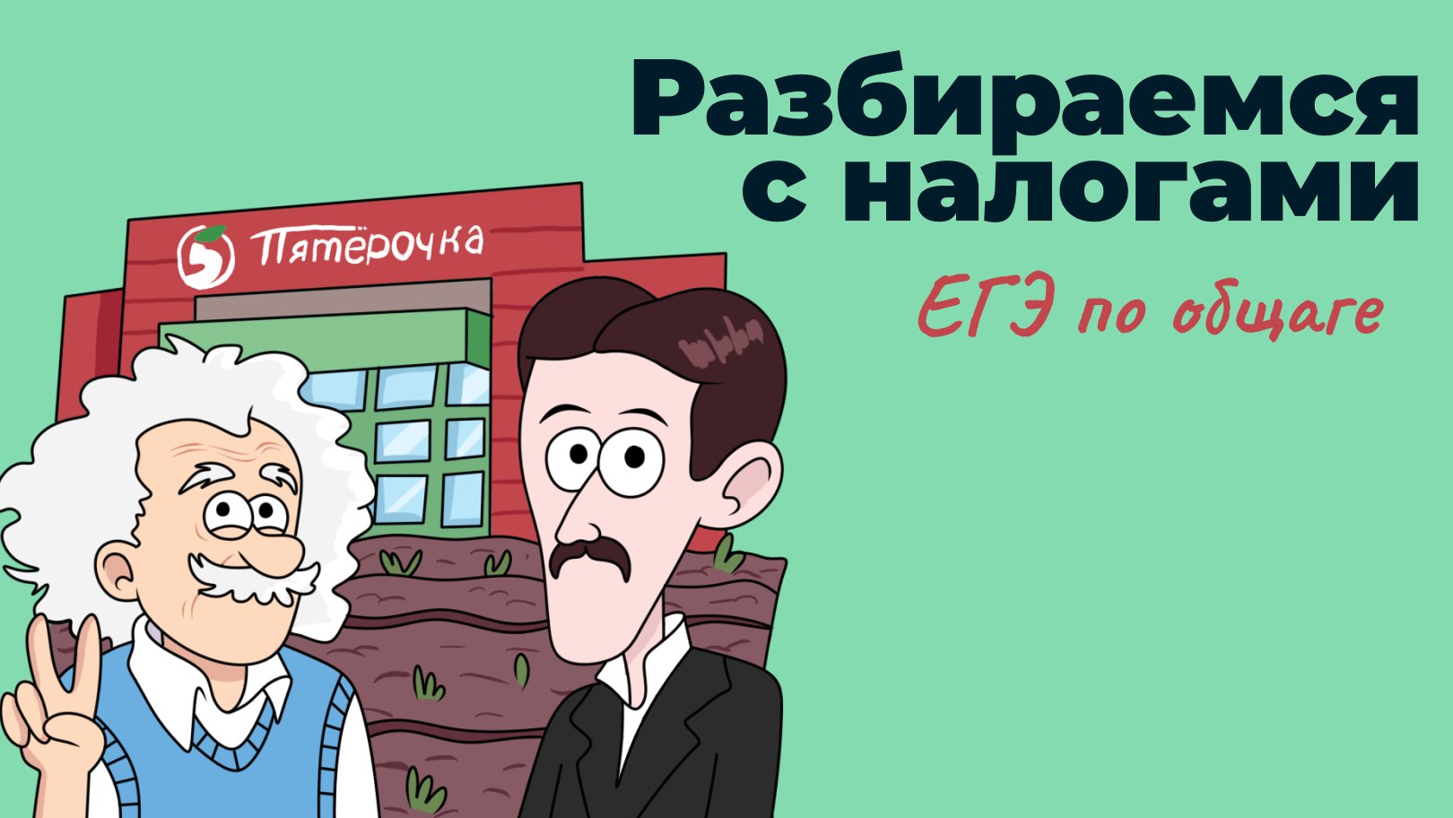 Егор Кант ЕГЭ обществознание