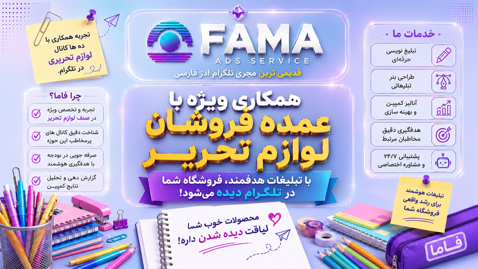 Fama ads | تبلیغات تلگرام ادز