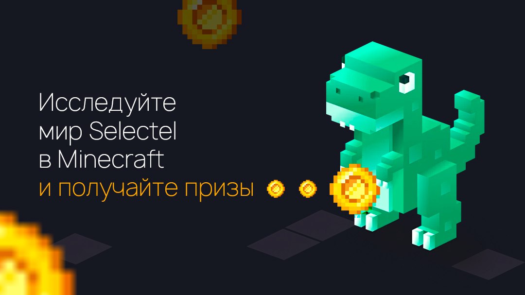 promo.selectel.ru