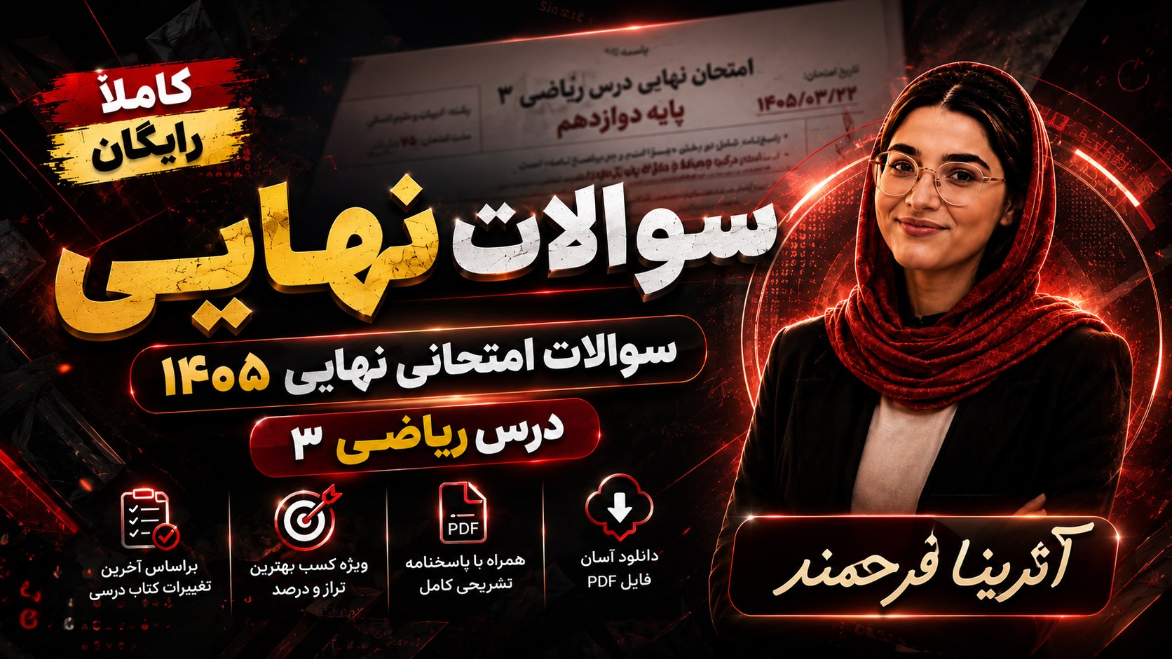 آترینا فرحمند| رتبه یک کنکور تجربی