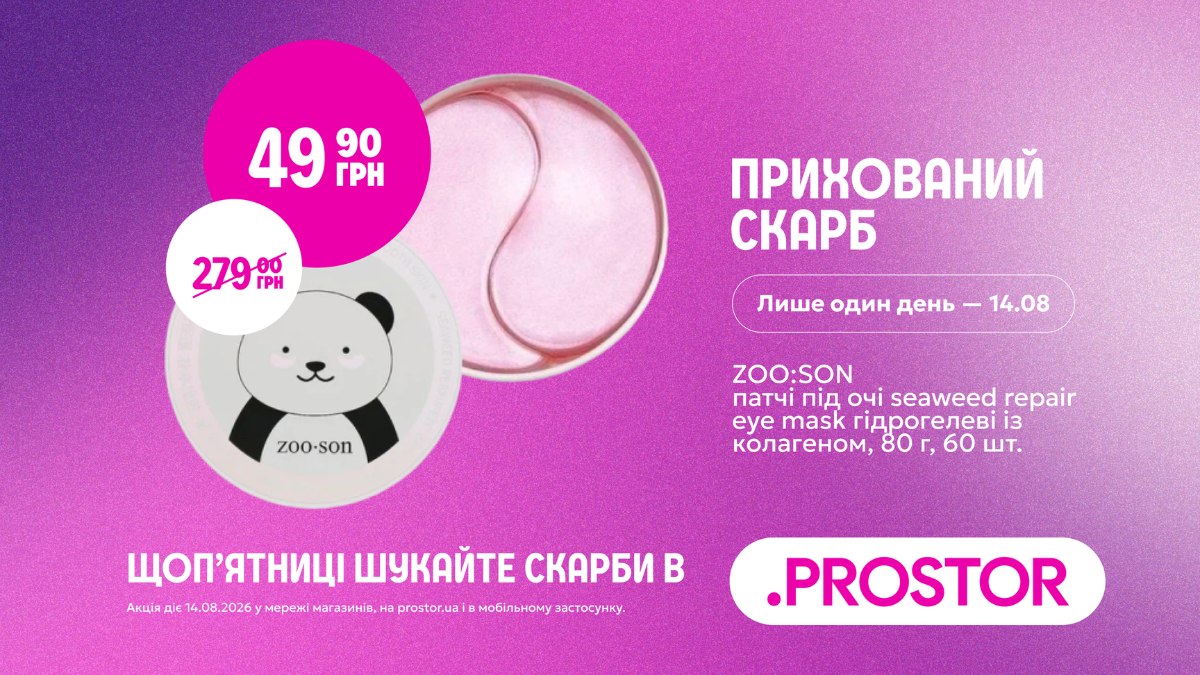 Патчі за 49.90 грн у PROSTOR 🐼