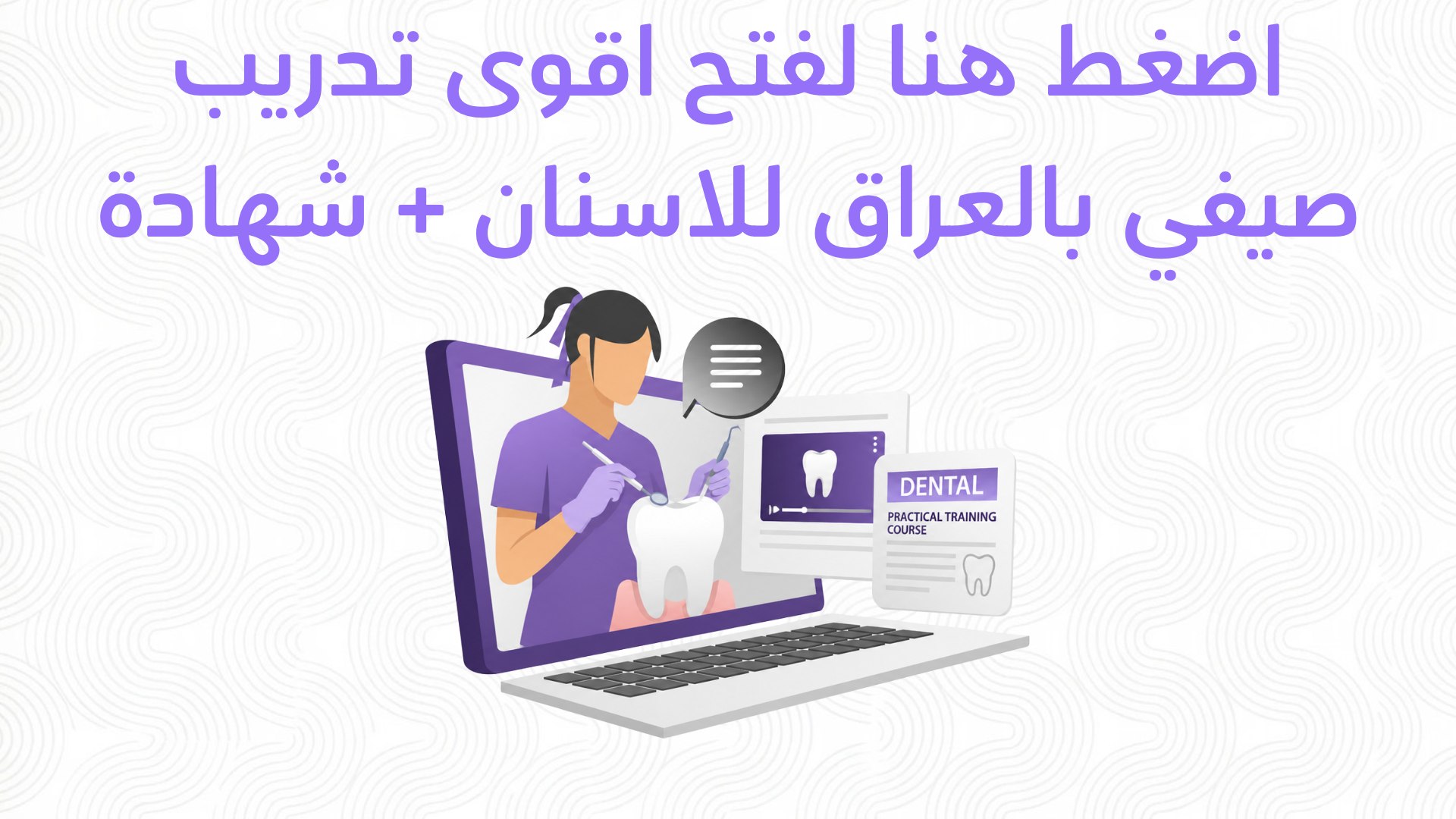 اكاديمية ليرنو | طب الاسنان