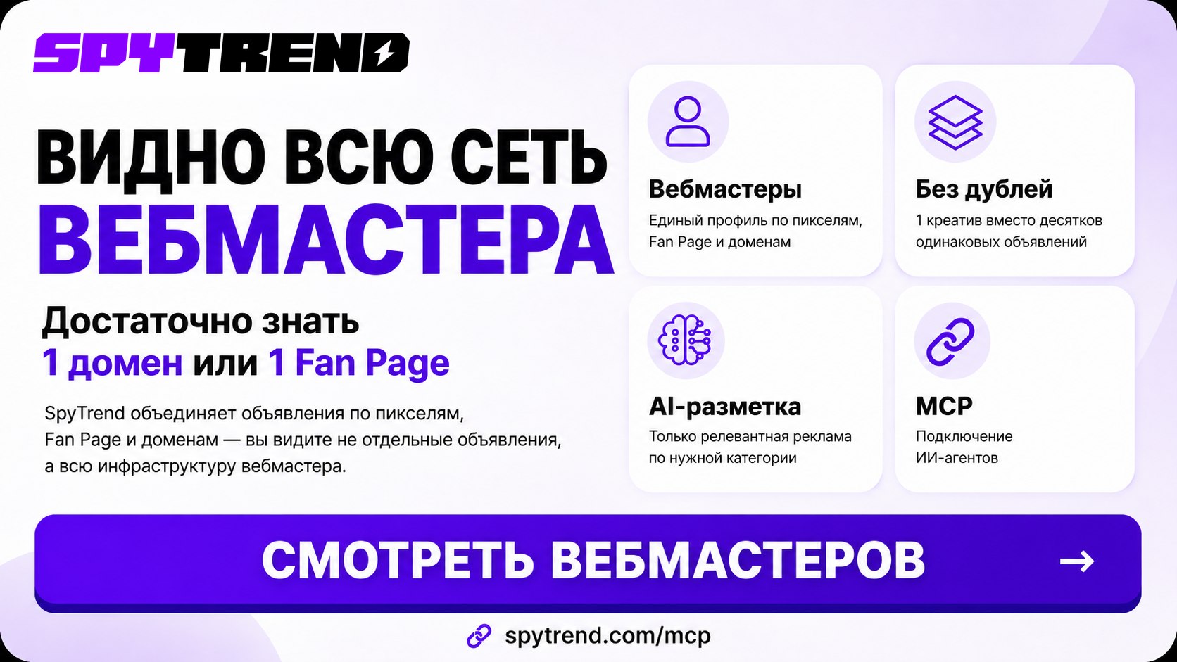SpyTrend