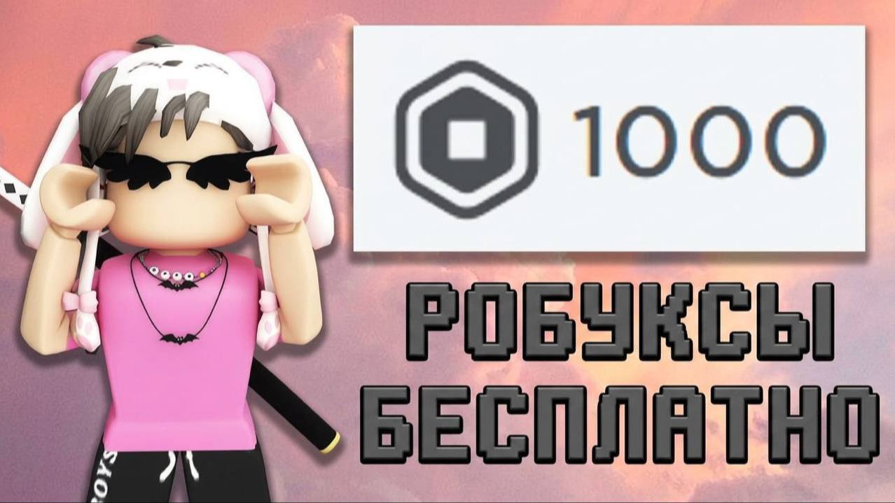Блог Чижика | Робуксы | Новости | Мемы