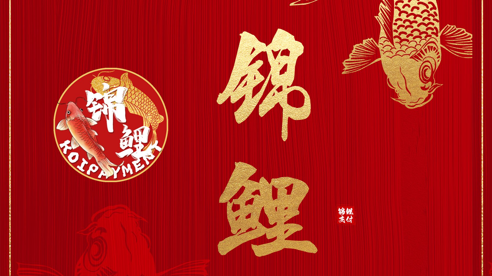 今日锦鲤 KoiPayment News
