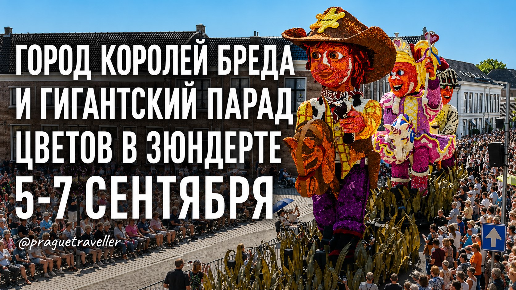 “Пражский путешественник” — туристическое агентство в Чехии