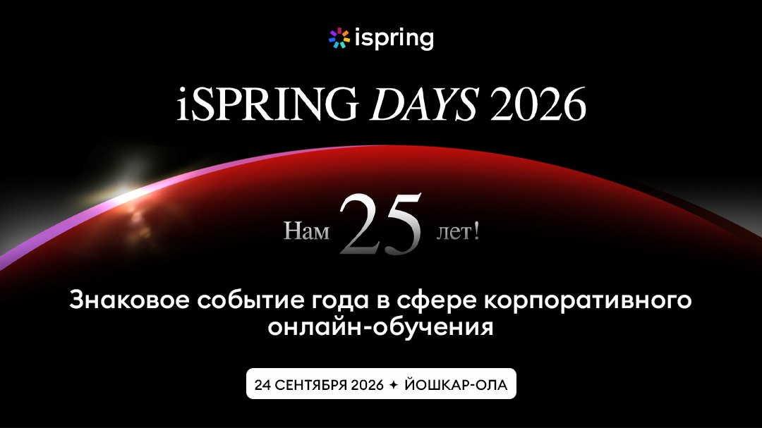 Нам 25 лет!