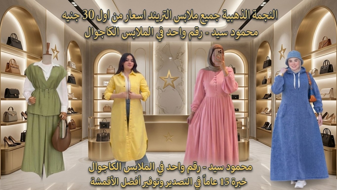 مصنع ومكتب النجمه الذهبية (Gold Star)الفرع الثاني