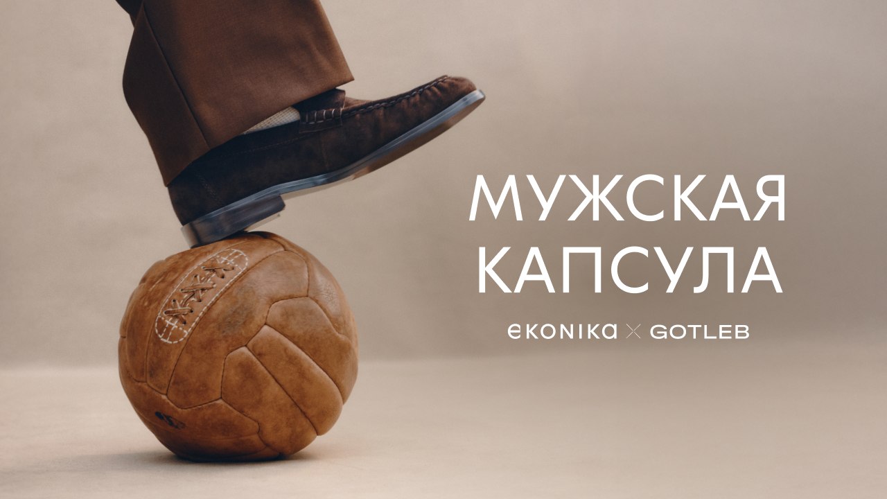 EKONIKA x GOTLEB