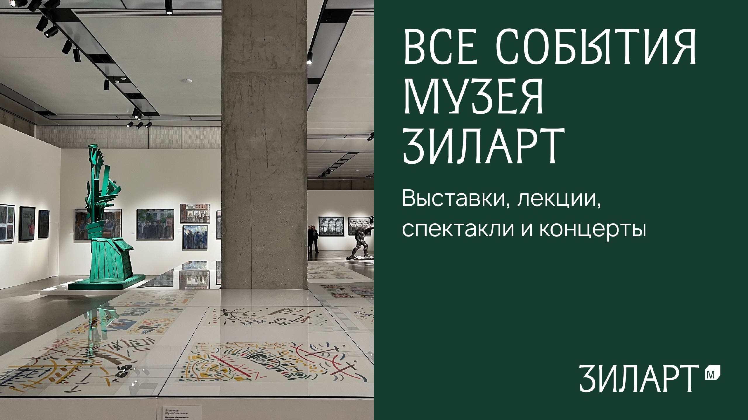 Музей «ЗИЛАРТ»