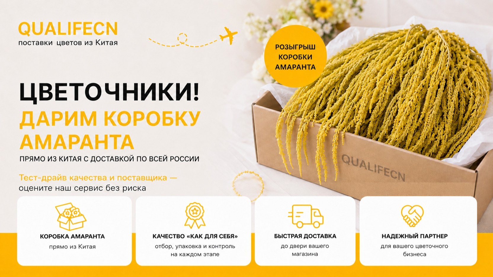 QUALIFECN | Цветок из Китая | Прямые поставки для цветочного магазина из Китая | Цветы Китай